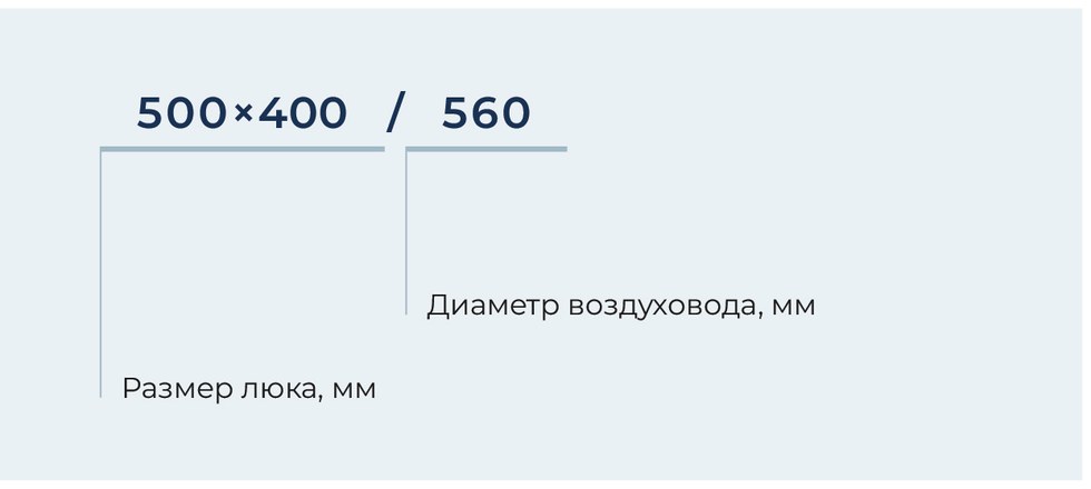 Инспекционный люк для круглого канала